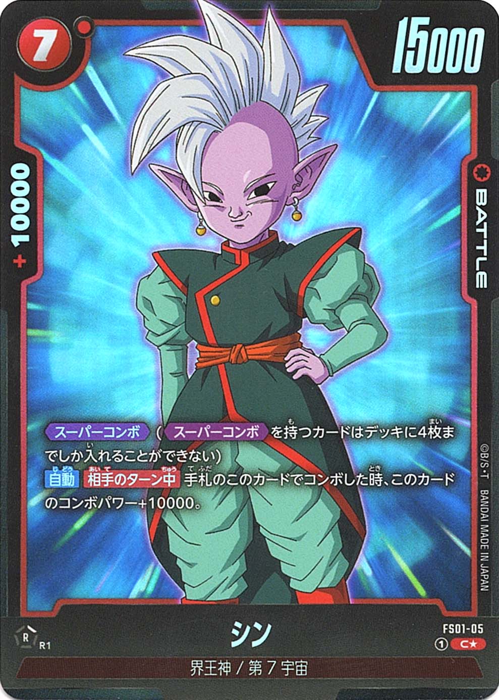 スタートデッキ,FS01 孫悟空 | フュージョンワールド/ホロカ専門店