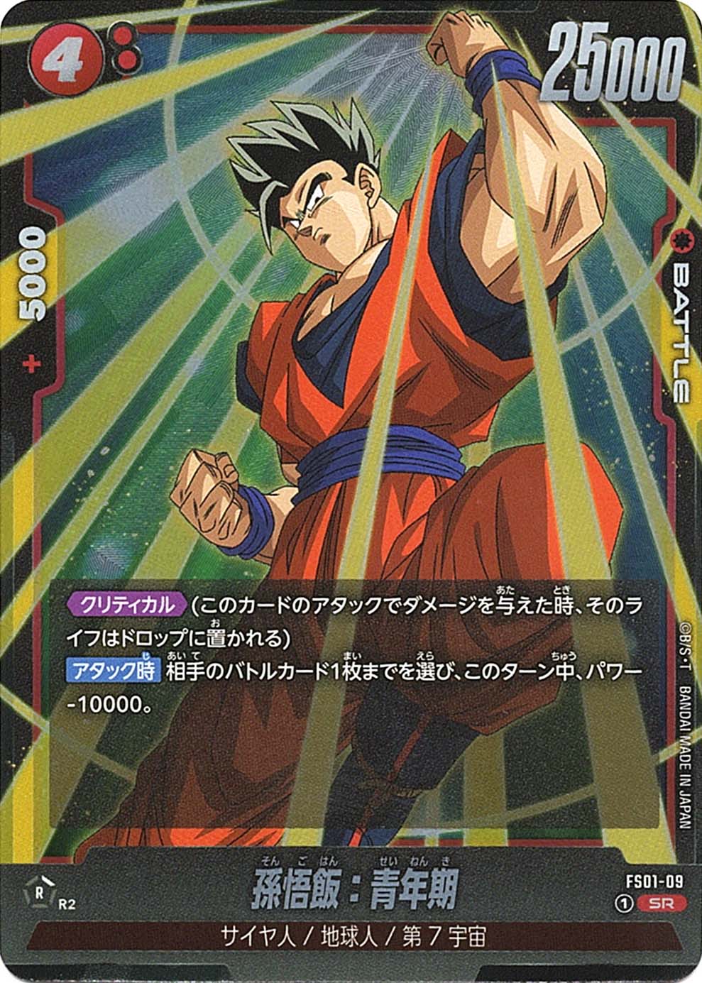 SR】孫悟飯：青年期〈R〉《FS01-09》 | FS01 孫悟空 | フュージョン