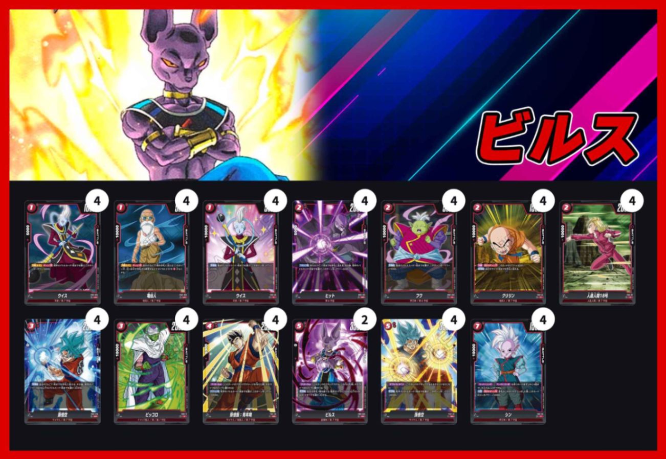 ドラゴンボール　フュージョンワールド　ビルス　赤　デッキ　ジレン フュージョンワールド】ジレン(怒りの咆哮)の評価と採用デッキ