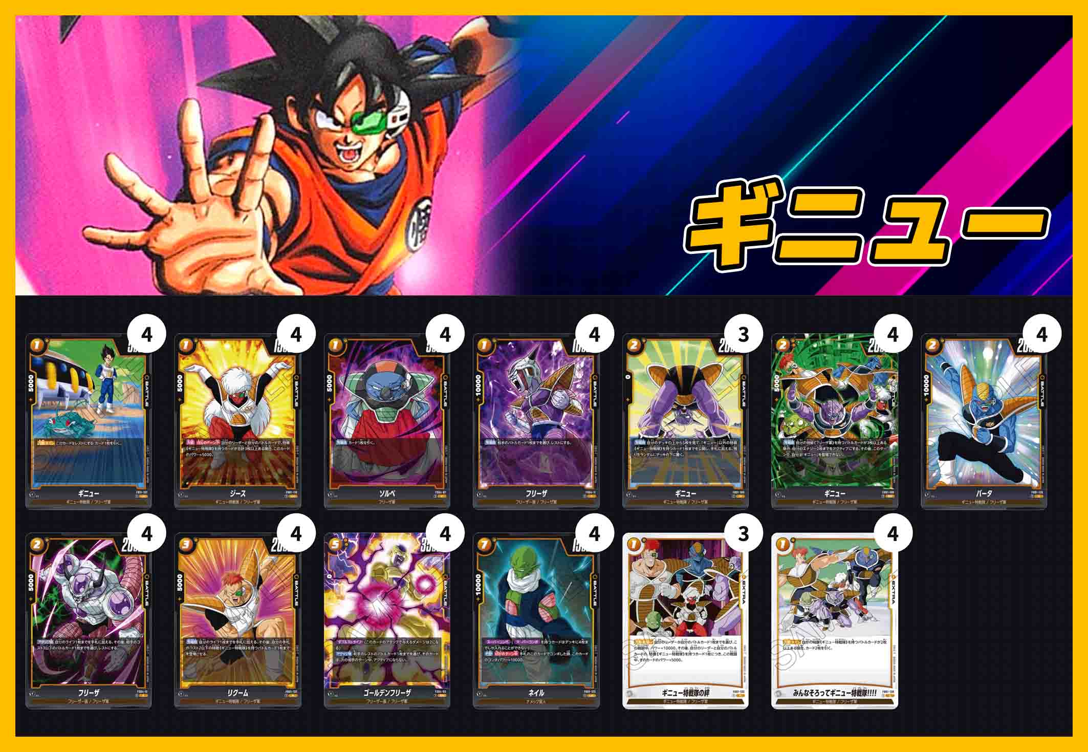 デッキ販売】ギニュー[黄] | デッキ販売 | ドラゴンボールフュージョン 