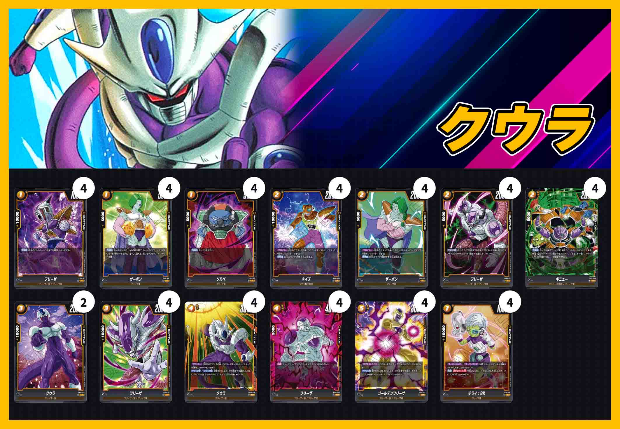 デッキ販売】クウラ[黄] | デッキ販売 | ドラゴンボールフュージョン 