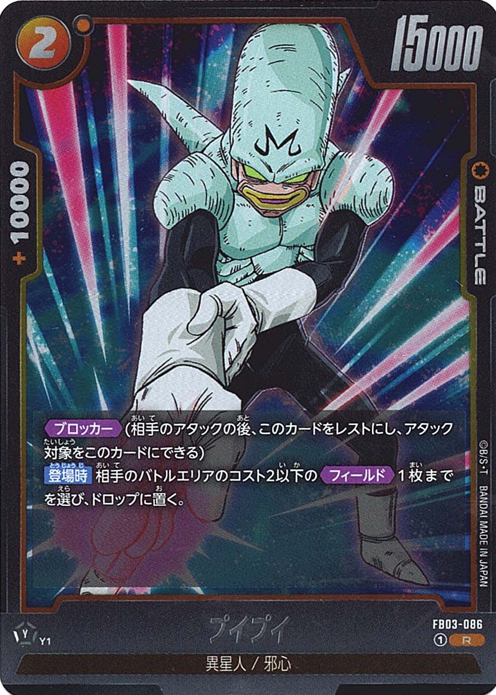 プイプイ R FB03 ブースターパック『怒りの咆哮』 FB03-086 R】プイプイ〈黄〉《FB03-086》 | FB03 怒りの咆哮 | フュージョン