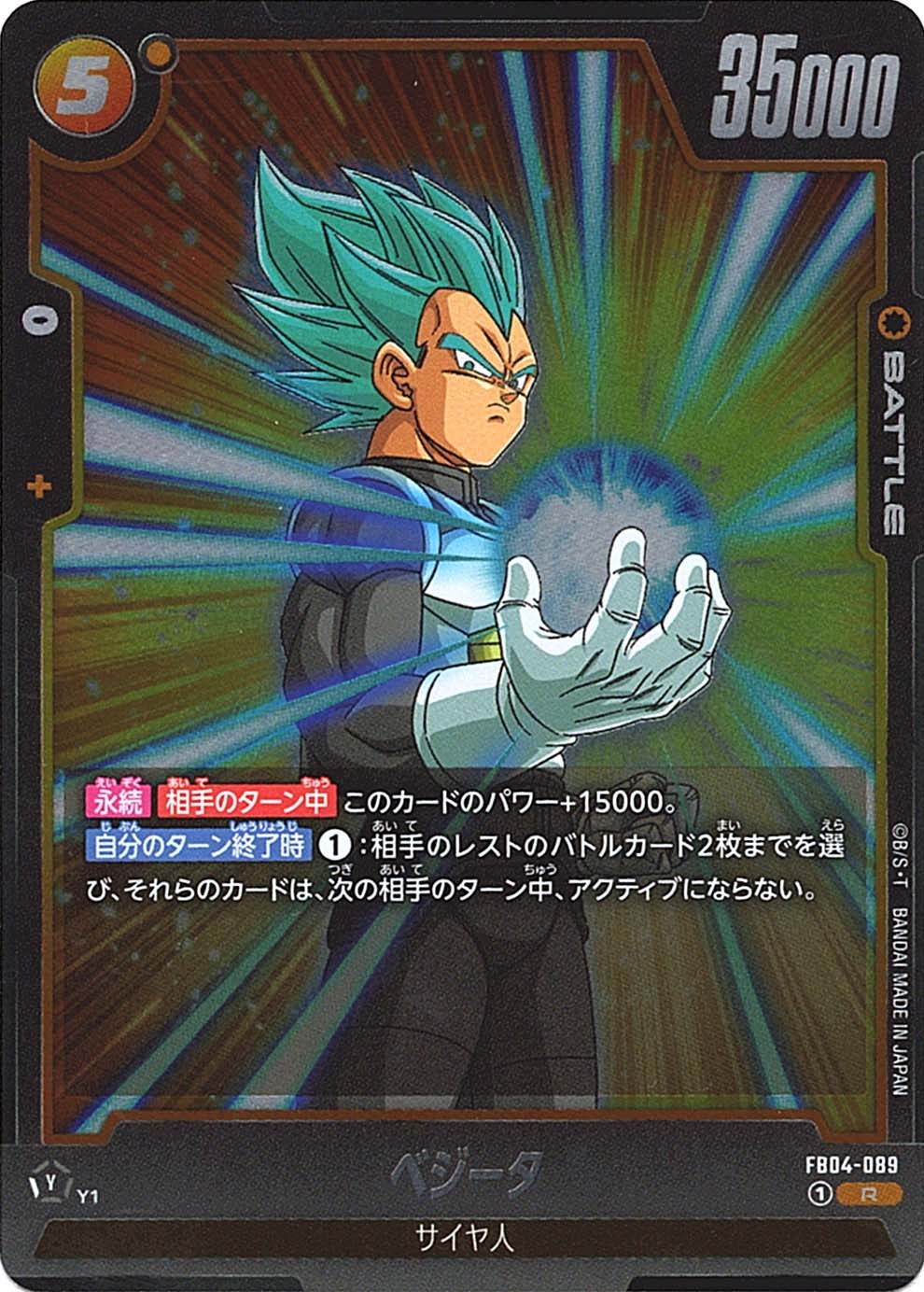 R】ベジータ〈Y〉《FB04-089》 | FB04 限界を超えし者 | フュージョン