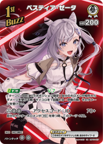 UR】ベスティア・ゼータ[1st/Buzz]《hBP01-027》 | hBP01