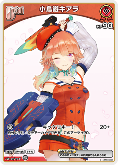 小鳥遊キアラ　 hBP01 062 　12枚セット C】小鳥遊キアラ[Debut]《hBP01-062》 | hBP01 ブルーミング