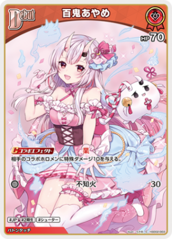 ホロライブカードゲーム,hSD02 赤 百鬼あやめ | フュージョンワールド