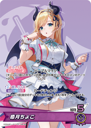 『ホロライブプロダクション』SSPカード「未来へ一緒に 癒月ちょこ」 Amazon.co.jp: ヴァイスシュヴァルツ ホロライブプロダクション