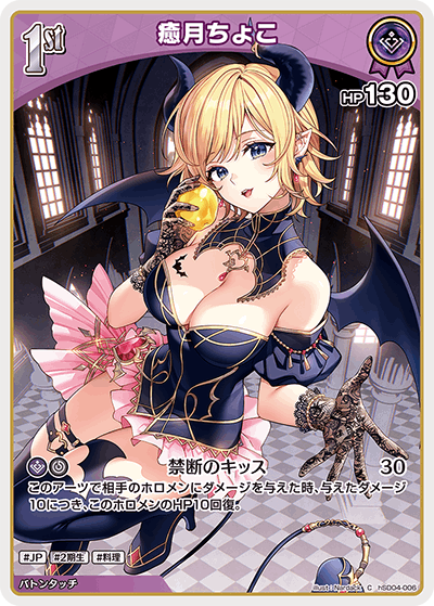 フ*ド様 癒月ちょこ　SEC　シークレット　ホロカ　ホロライブカード ホロカ】癒月ちょこ【U】hSD04-007 - C-labo OnlineShop