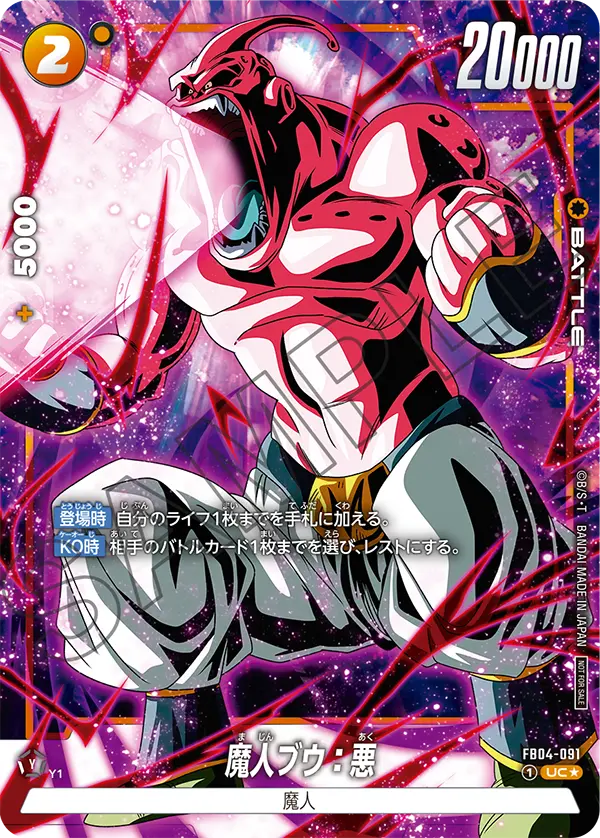 UC】魔人ブウ：悪（リーダーリミテッド2025年2月優勝記念品）〈Y