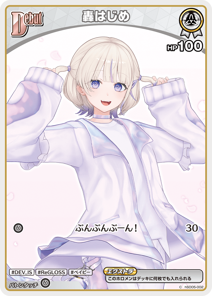 C】轟はじめ[Debut]《hSD05-002》 | hSD05 白 轟はじめ