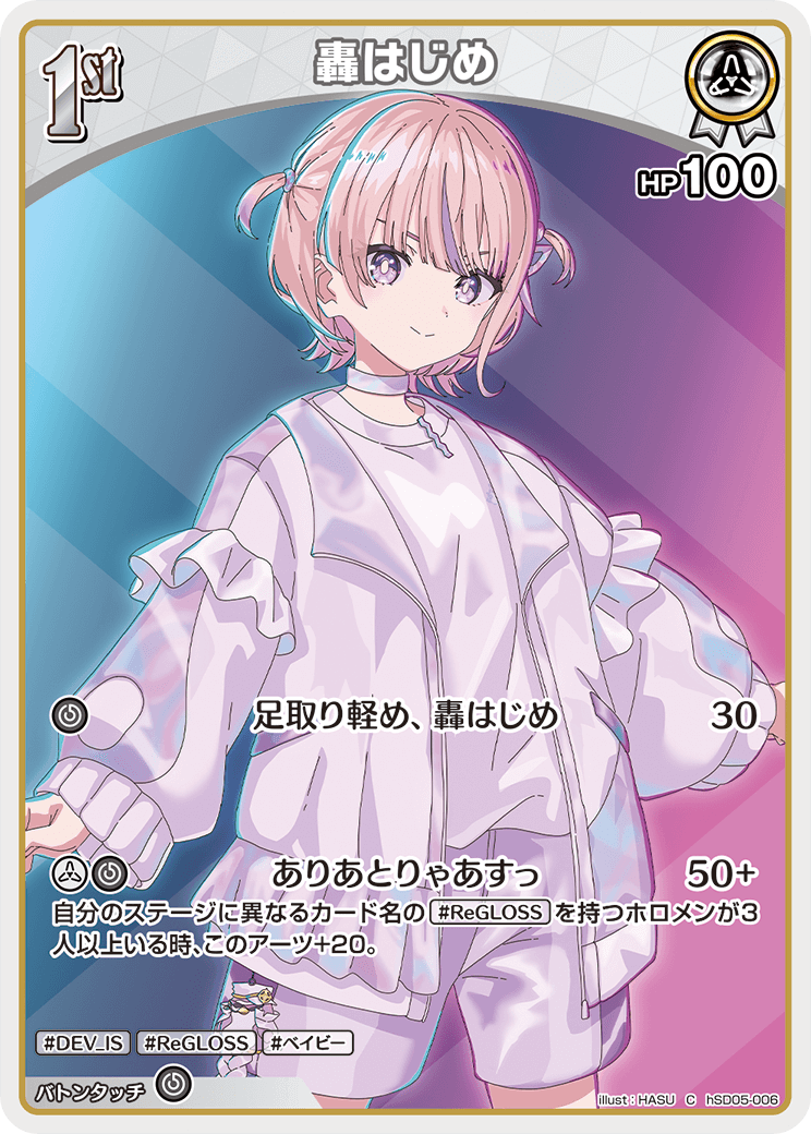 ホロライブカードゲーム,hSD05 白 轟はじめ | フュージョンワールド