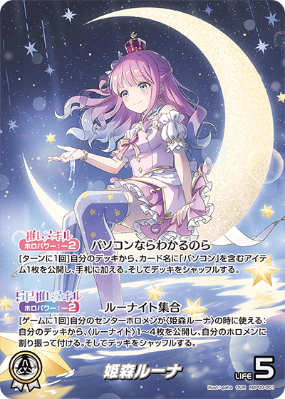 姫森ルーナ　構築済みデッキ 【OSR付き】 ホロカ ホロライブカード RH301 姫森ルーナ OSR ホロカ - メルカリ