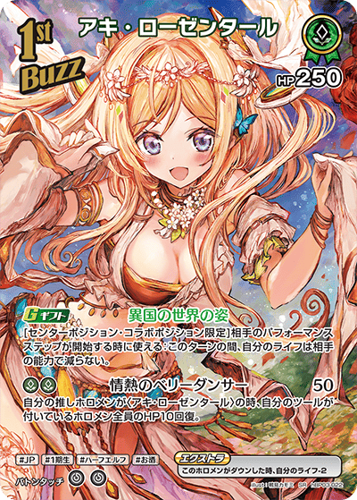 SR】アキ・ローゼンタール[1st/Buzz]（Rパラレル）《hBP03-022