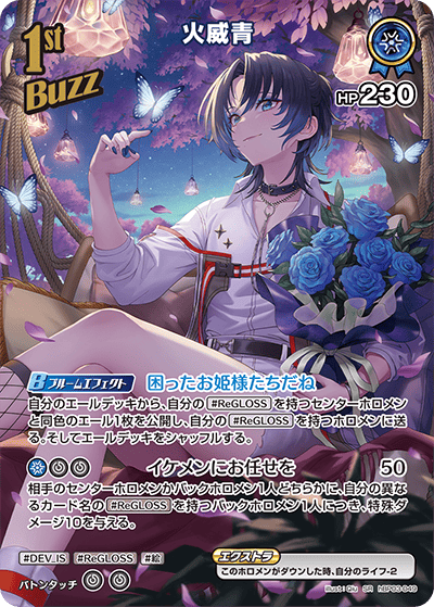SR】火威青[1st/Buzz]（Rパラレル）《hBP03-049》 | hBP03