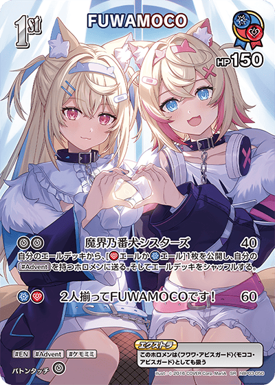 FUWAMOCO SR 1st 2枚 SR】FUWAMOCO[1st]（Rパラレル）《hBP03-050》 | hBP03 エリート