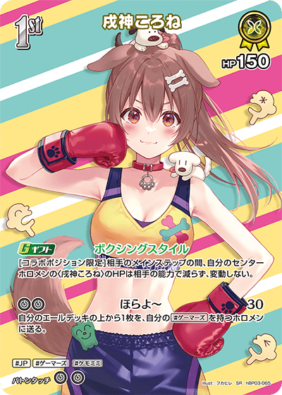 ホロライブカード ホロカ 戌神ころね SR S パラレル セット デッキ SR】戌神ころね[1st]（Rパラレル）《hBP03-065》 | hBP03