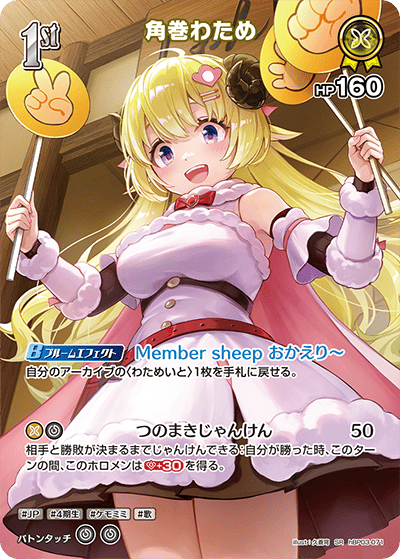 SR】角巻わため[1st]（Rパラレル）《hBP03-071》 | hBP03 エリート