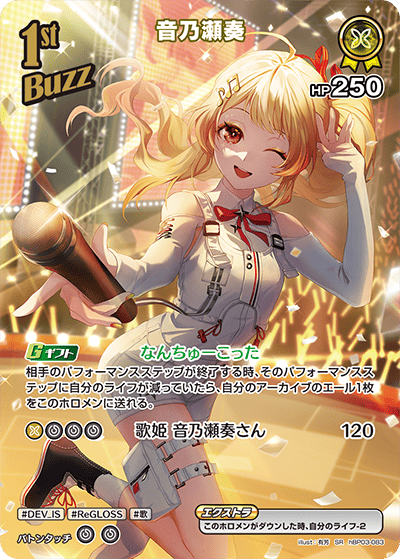 SR】音乃瀬奏[1st/Buzz]（Rパラレル）《hBP03-083》 | hBP03 エリート