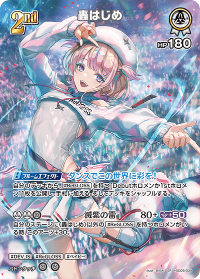 轟はじめ UR 2枚 エリートスパーク SR】轟はじめ[2nd]（RRパラレル）《hSD05-009》 | hBP03
