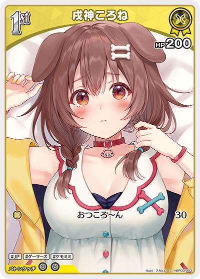 Reバース　戌神ころね　PP 戌神ころね Reバース BP - メルカリ