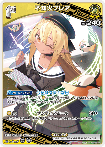RR】不知火フレア[1st/Buzz]《hBP03-079》 | hBP03 エリートスパーク