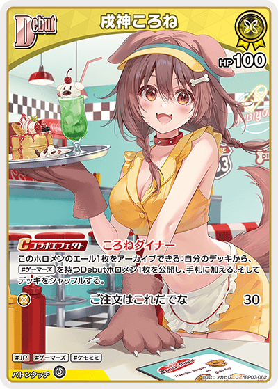 エリートスパーク 戌神ころね hololive OFFICIAL CARD GAME エリートスパーク 戌神ころね(U