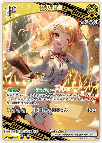 R】音乃瀬奏[1st/Buzz]《hBP03-083》 | hBP03 エリートスパーク