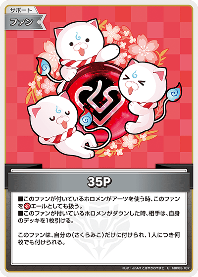 U】35P[ファン]《hBP03-107》 | hBP03 エリートスパーク