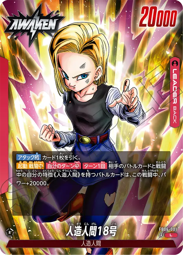 L】人造人間18号〈R〉《FB06-001》 | FB06 迫り来る脅威