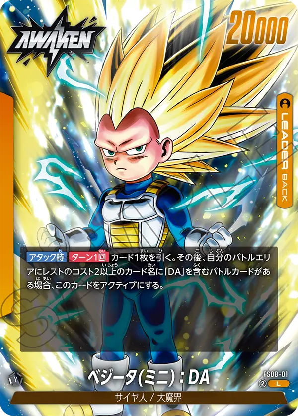 スタートデッキ,FS08 ベジータ(ミニ) 超サイヤ人3 | フュージョン