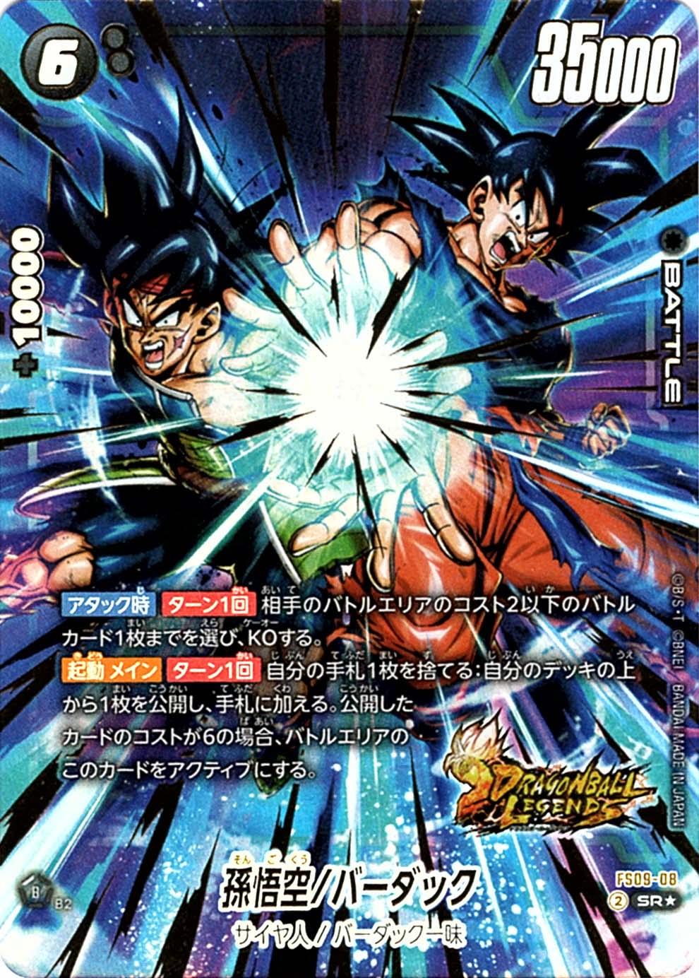 ベジット　パラレル　シャロット FS09-16 ベジット SR☆ スタートデッキEXシャロット パラレル
