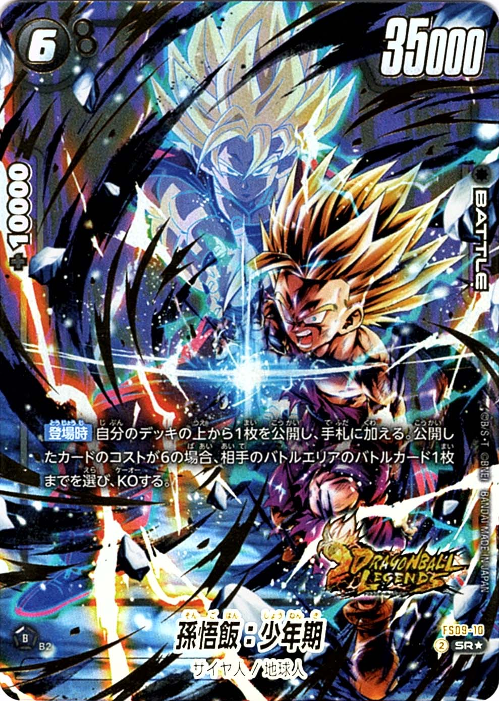 スタートデッキEX シャロット 孫悟飯SR★パラレル SR】孫悟飯：少年期（パラレル）〈B〉《FS09-10》 | FS09