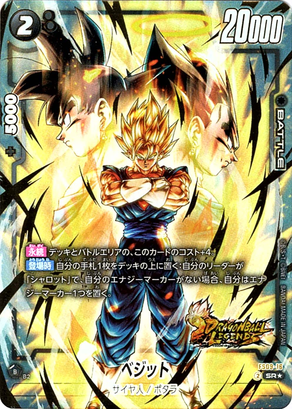 パラレル】ドラゴンボールスーパーカードゲーム FS09-16