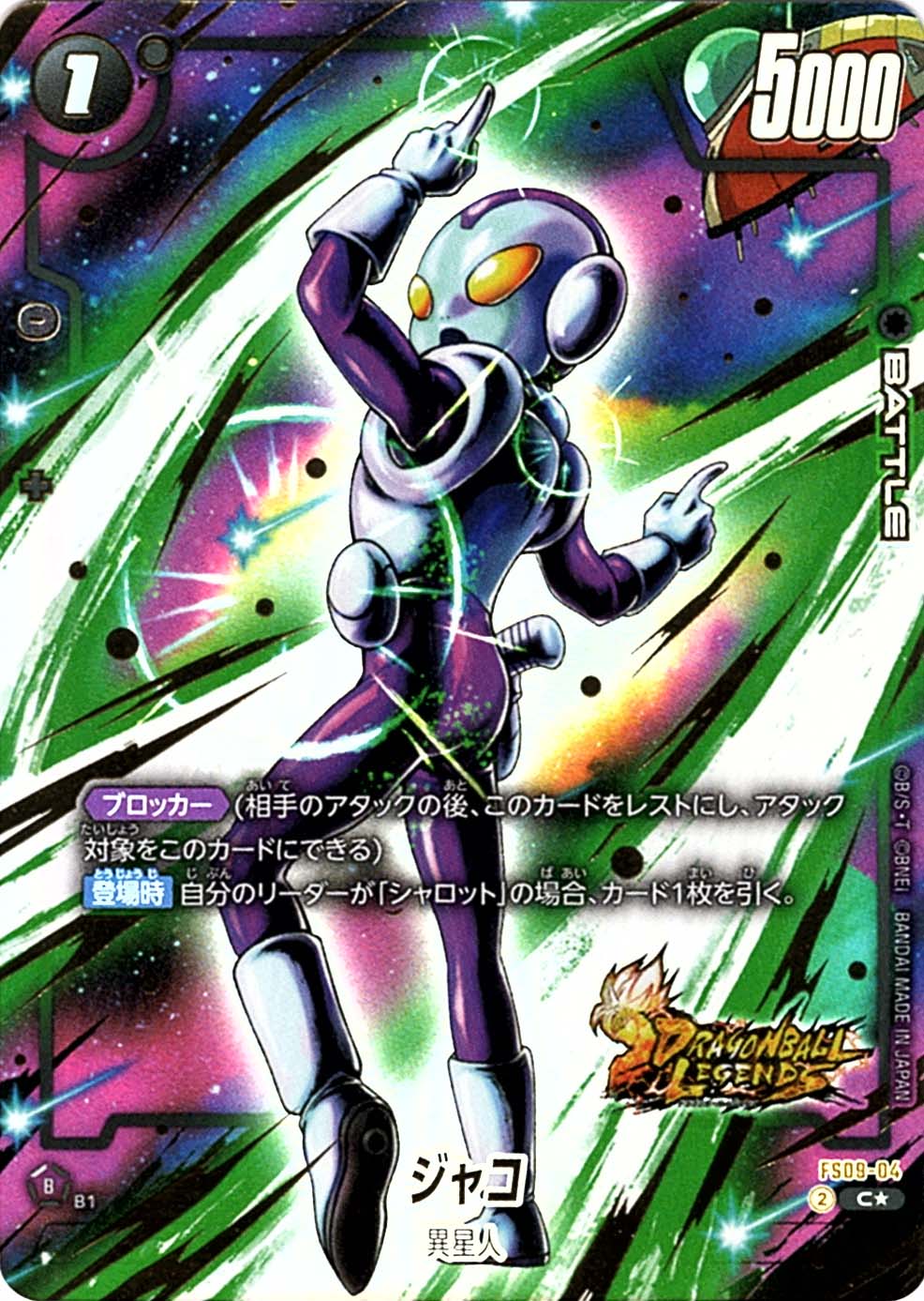 孫悟空　バーダック　SR パラレル　シャロット 孫悟空(パラレル/金文字)【SR☆】{FS09-07} - カードラッシュ