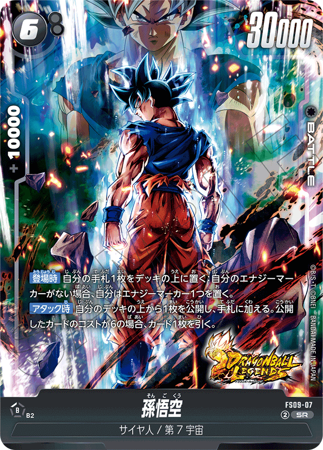 SR】孫悟空〈B〉《FS09-07》 | FS09 シャロット | フュージョン