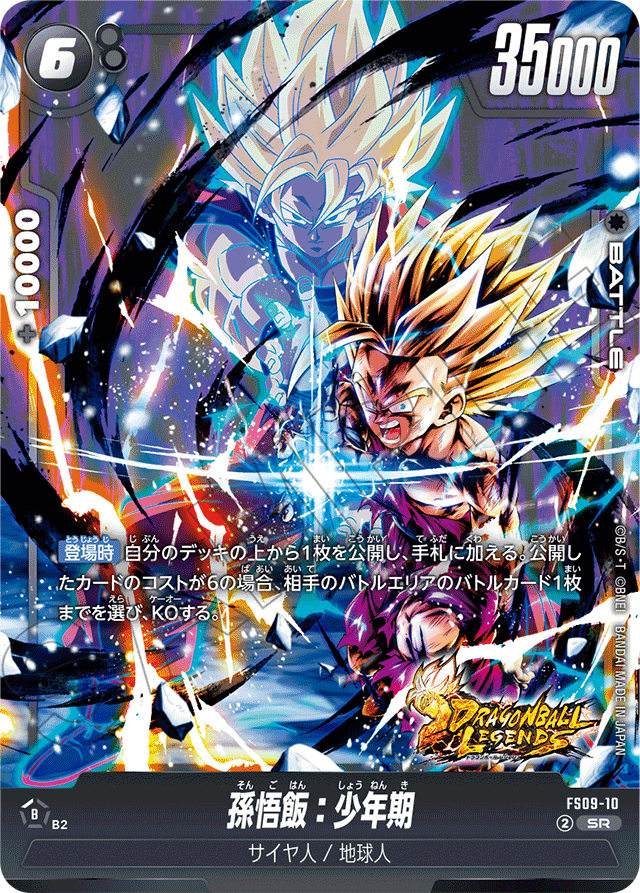 ドラゴンボール（大会プロモ） P DB 09 孫悟飯 ドラゴンボール