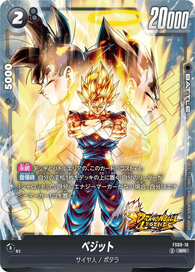 SR】ベジット〈B〉《FS09-16》 | FS09 シャロット