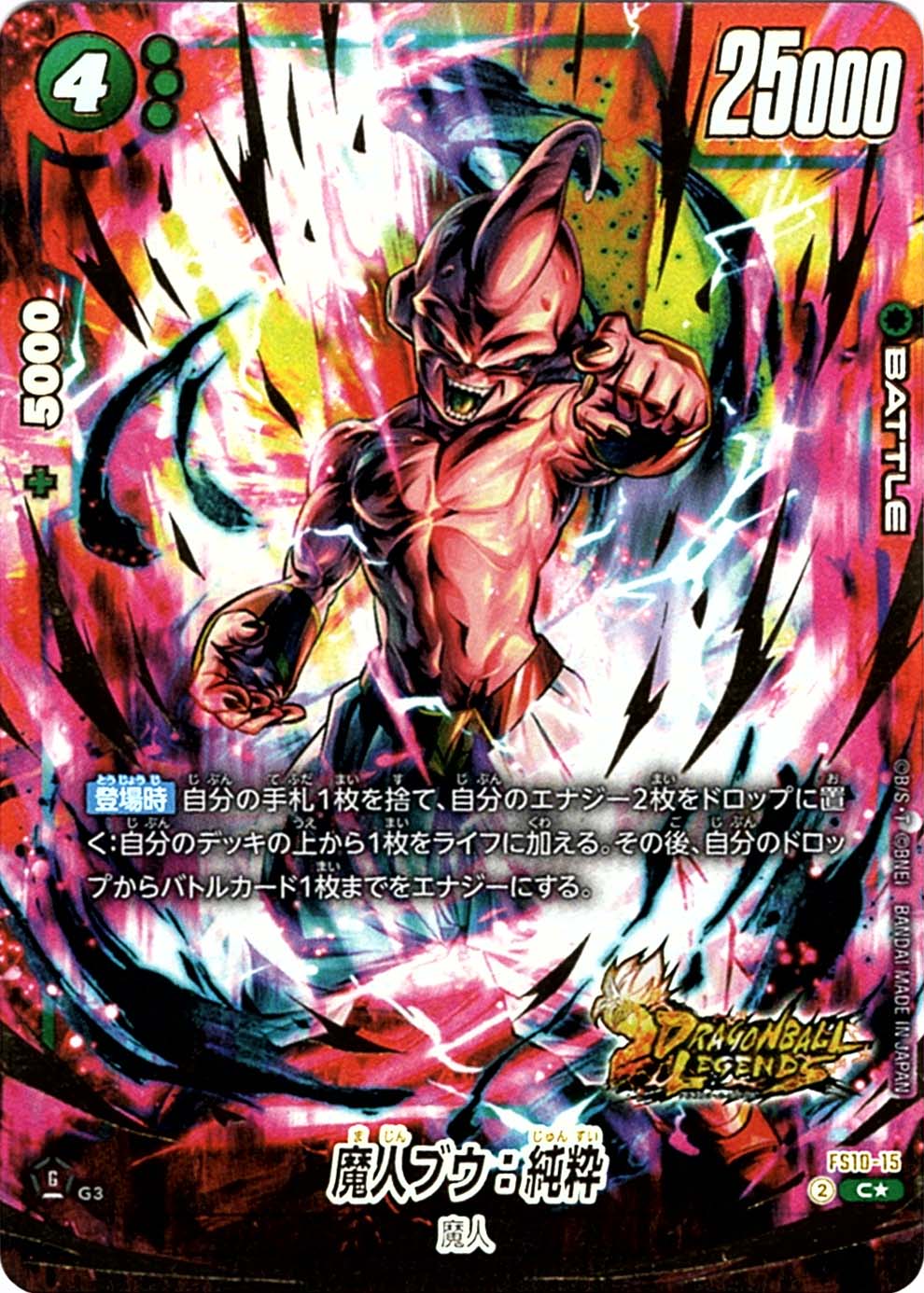 C】魔人ブウ：純粋（パラレル）〈G〉《FS10-15》 | FS10 ジブレット
