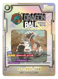 【最安値】sb01-057 ブルマ/孫悟空:少年期 アルティメットバトル SR】ブルマ/孫悟空:少年期(アルティメットバトル 優勝記念品
