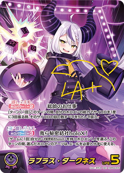 ホロカ キュリアスユニバース SEC サイン ラプラス ダークネス SEC】ラプラス・ダークネス(サイン入)《hBP04-005》 | hBP04