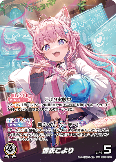 博衣こより UR キュリアスユニバース ホロカ OUR】博衣こより《hBP04-001》 | hBP04 キュリアスユニバース