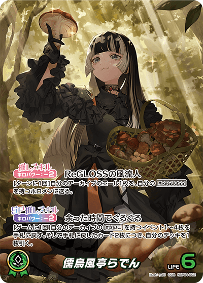ホロカ ホロライブ OUR 儒烏風亭らでん OUR】儒烏風亭らでん《hBP04-002》 | hBP04 キュリアス