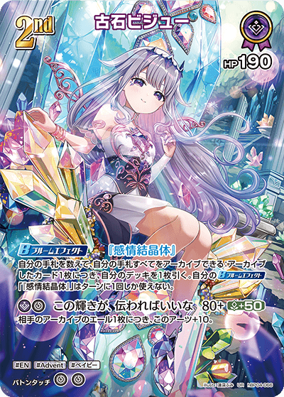 ホロカ　古石ビジュー　2nd UR UR】古石ビジュー[2nd]《hBP04-066》 | hBP04 キュリアス