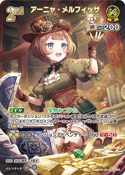 ホロカ キュリアスユニバース OUR アーニャ・メルフィッサ RR アーニャ・メルフィッサ 販売 | [hBP04]キュリアスユニバース