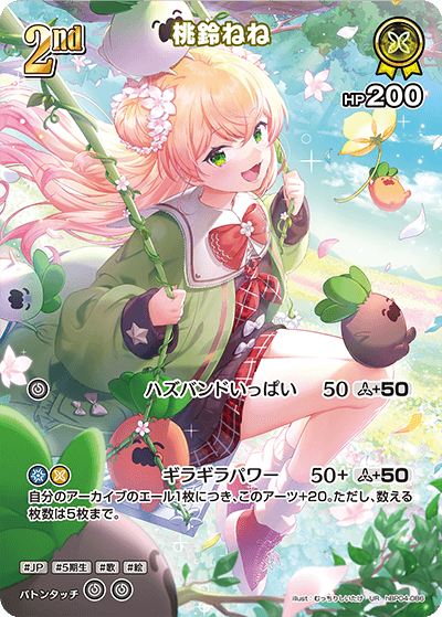 UR】桃鈴ねね[2nd]《hBP04-086》 | hBP04 キュリアスユニバース