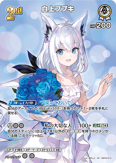 SR】白上フブキ[2nd]《hBP04-014》 | hBP04 キュリアス