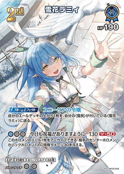 SR】雪花ラミィ[2nd]《hBP04-048》 | hBP04 キュリアス