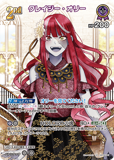 SR】クレイジー・オリー[2nd]《hBP04-061》 | hBP04 キュリアス