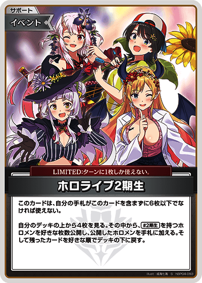 S】ホロライブ2期生[イベント]《hBP04-093》 | hBP04 キュリアス