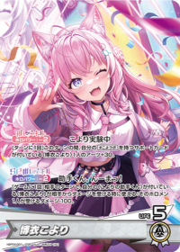 キュリアスユニバース ホロカ 博衣こより OUR OSR】博衣こより《hBP04-001》 | hBP04 キュリアスユニバース